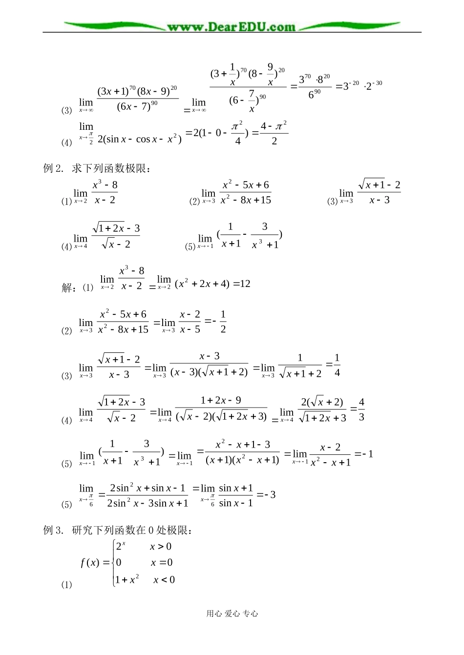 人教版高中数学(理科)选修函数的极限2_第3页