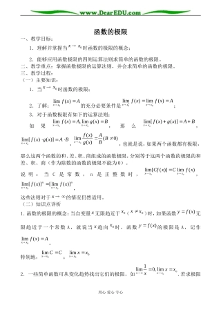 人教版高中数学(理科)选修函数的极限2