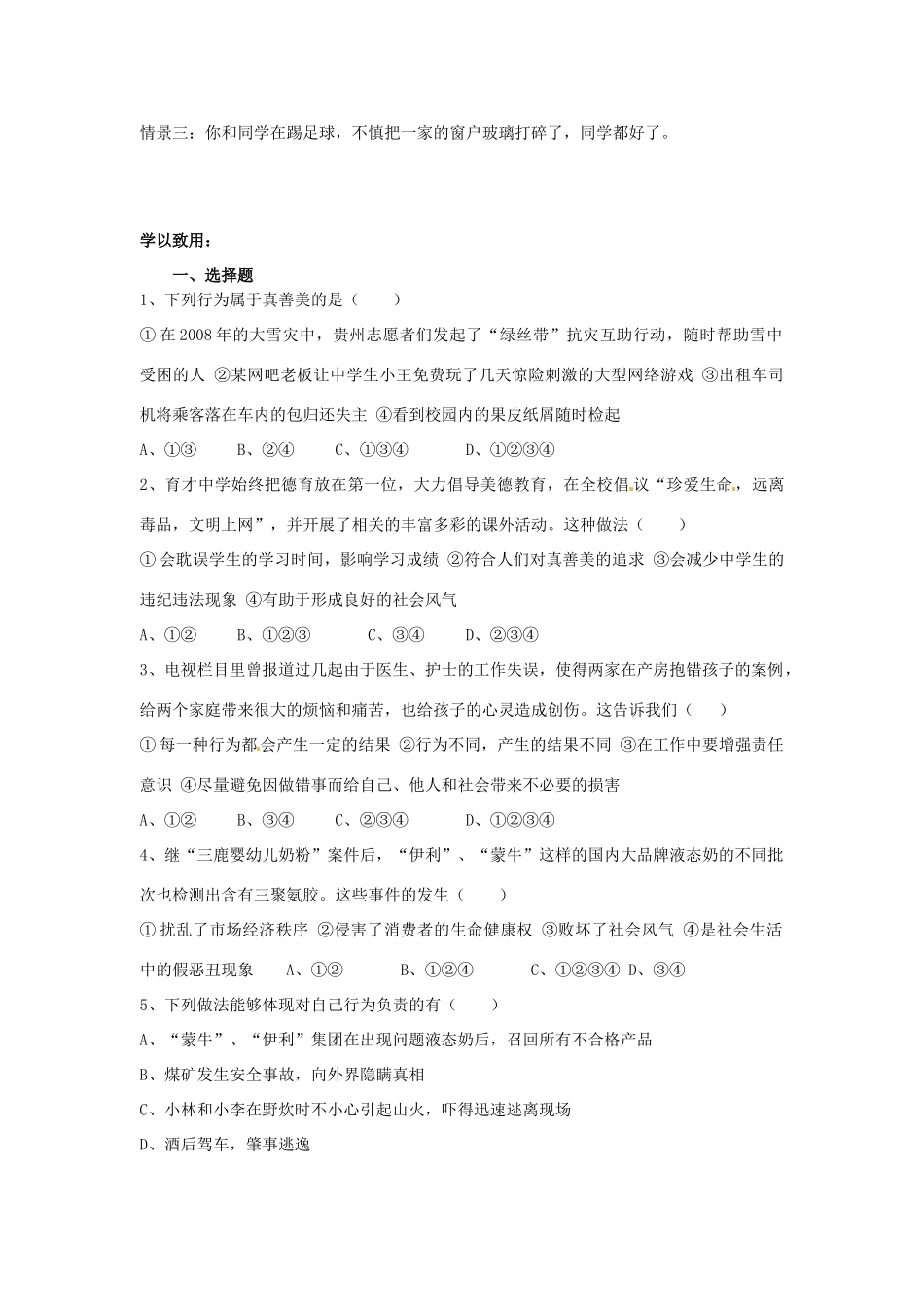 山东省东营市第二中学七年级政治《第八单元 分辨是非 对自己的行为负责》学案_第2页