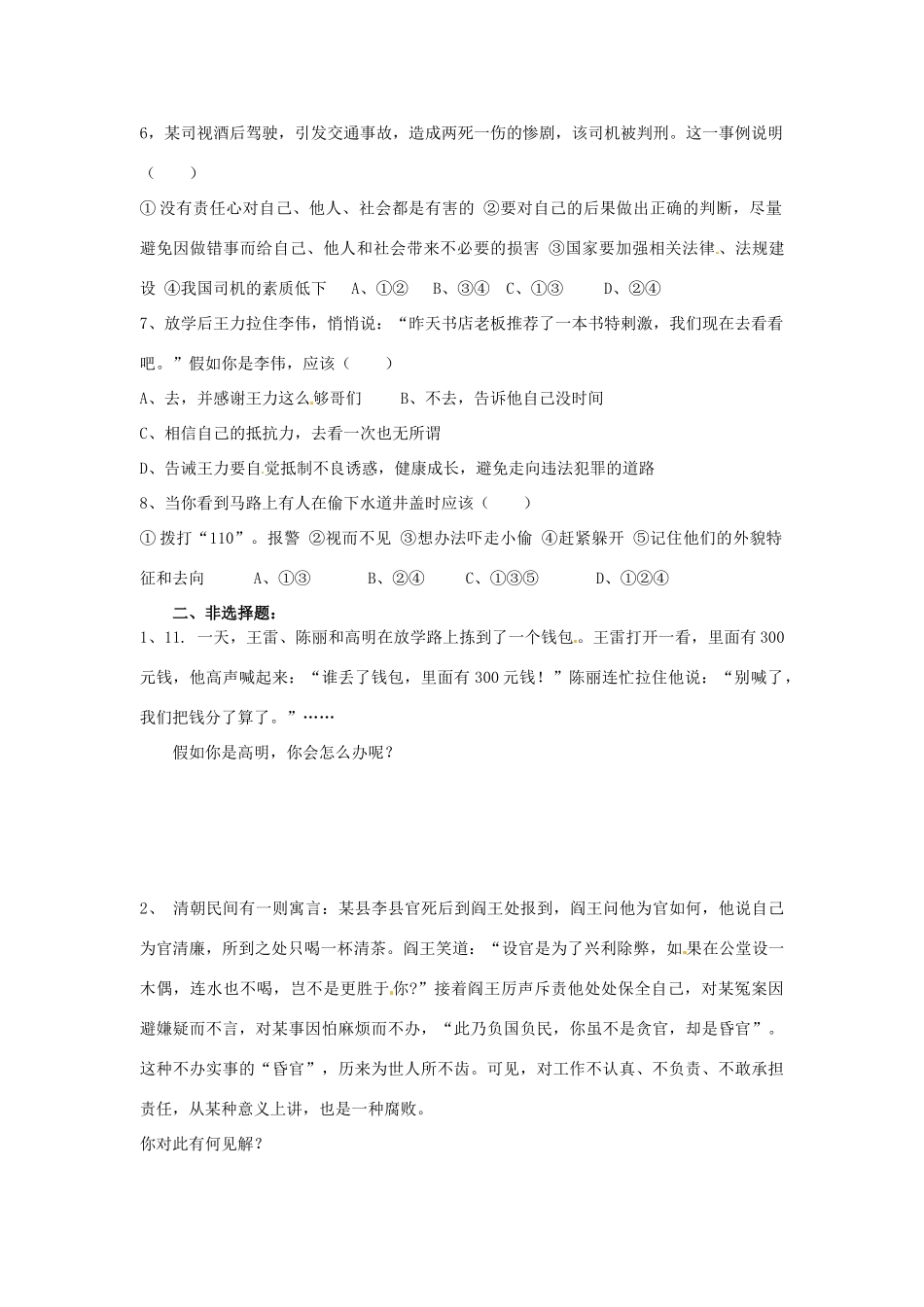 山东省东营市第二中学七年级政治《第八单元 分辨是非 对自己的行为负责》学案_第3页