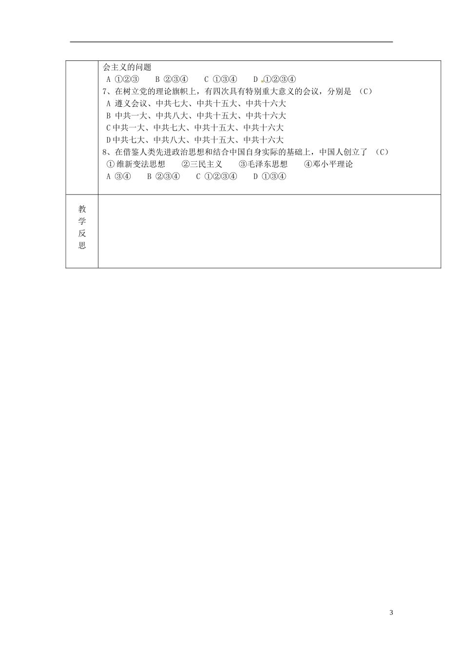 广东省德庆县孔子中学高中历史《第25课 社会主义建设的思想指南》教案 岳麓版必修3_第3页