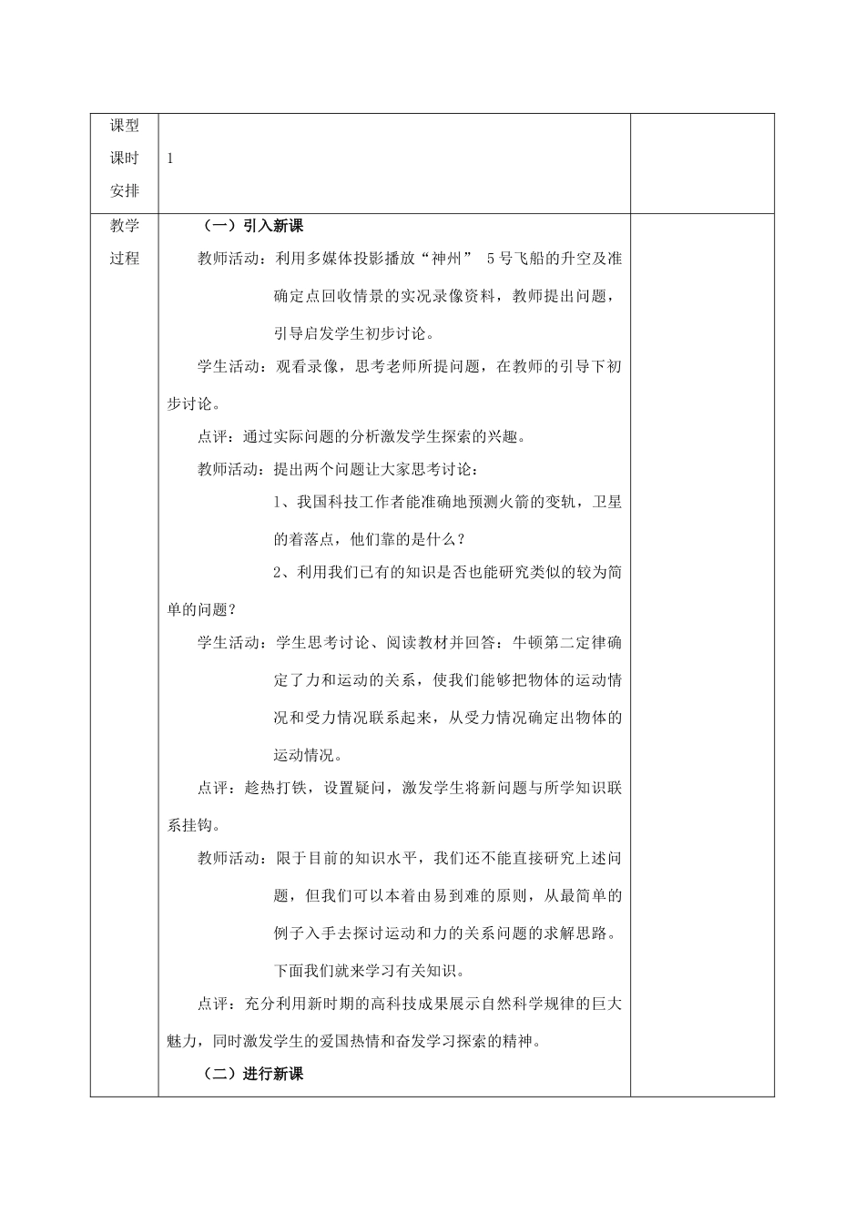 高中物理 第4章 牛顿运动定律 4.6 用牛顿定律解决问题（一）教案 新人教版必修1-新人教版高一必修1物理教案_第2页