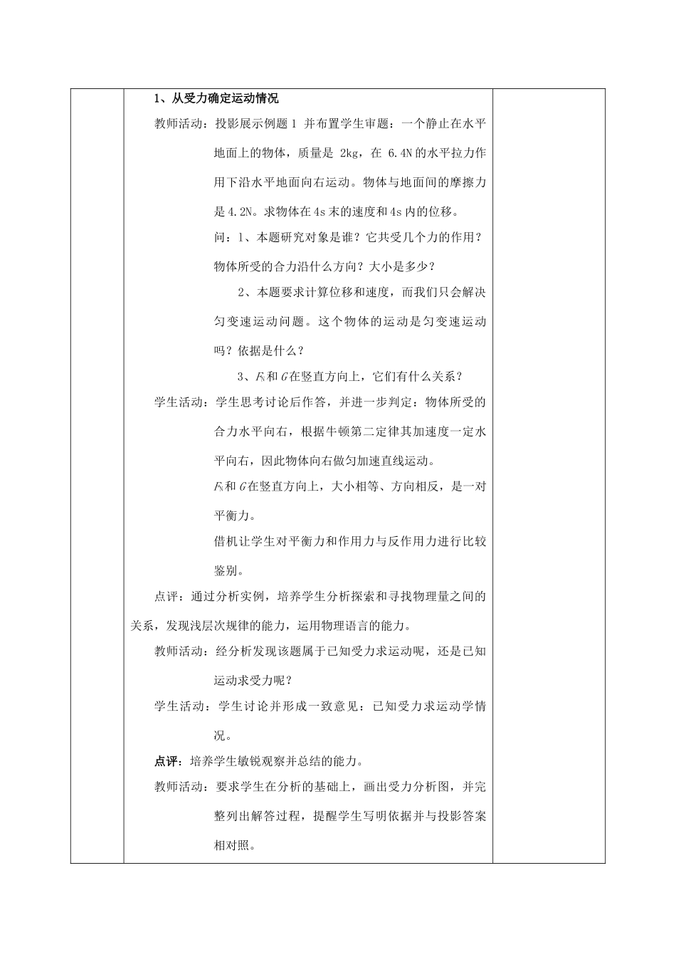 高中物理 第4章 牛顿运动定律 4.6 用牛顿定律解决问题（一）教案 新人教版必修1-新人教版高一必修1物理教案_第3页