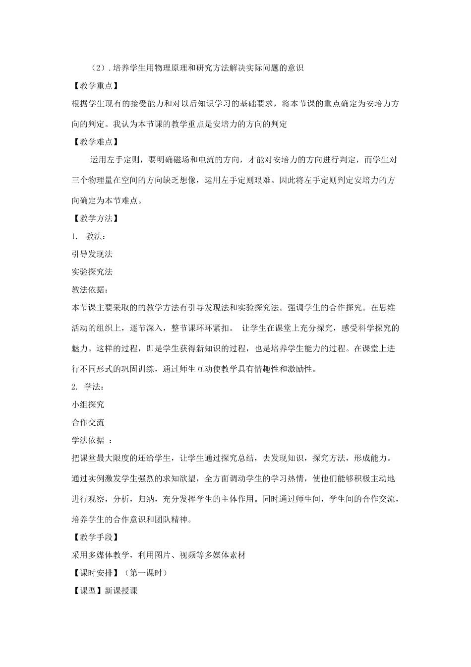 高中物理 第三章 磁场 3.4 磁场对通电导线的作用力教案 新人教版选修3-1-新人教版高二选修3-1物理教案_第2页