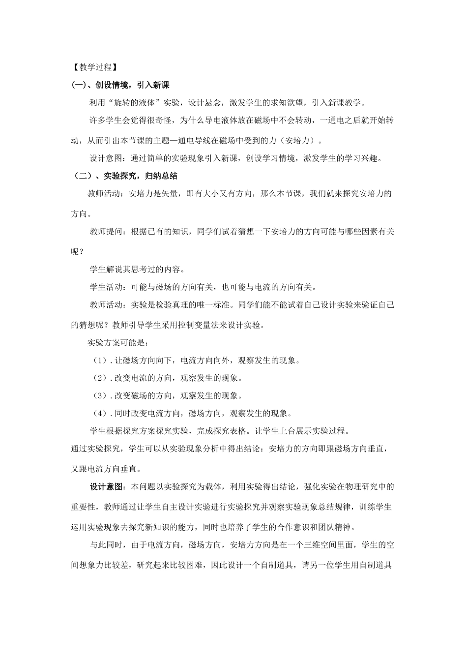 高中物理 第三章 磁场 3.4 磁场对通电导线的作用力教案 新人教版选修3-1-新人教版高二选修3-1物理教案_第3页