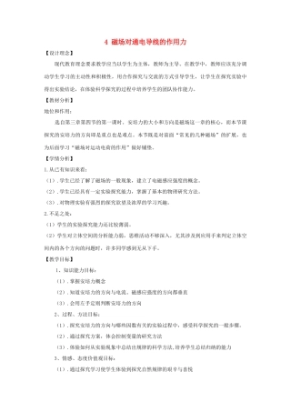 高中物理 第三章 磁场 3.4 磁场对通电导线的作用力教案 新人教版选修3-1-新人教版高二选修3-1物理教案