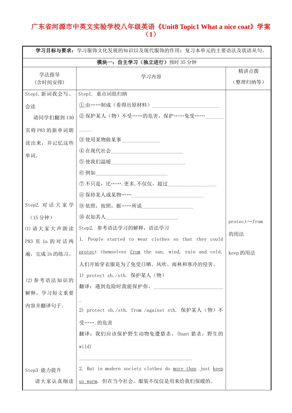 广东省河源市中英文实验学校八年级英语《Unit8 Topic1 What a nice coat》学案（1）_第1页