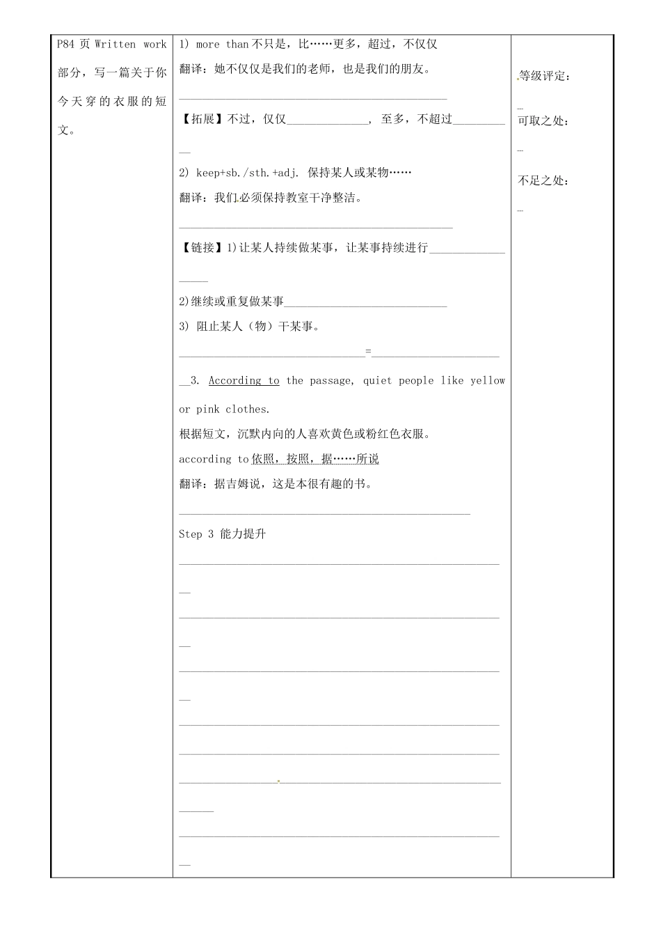 广东省河源市中英文实验学校八年级英语《Unit8 Topic1 What a nice coat》学案（1）_第2页
