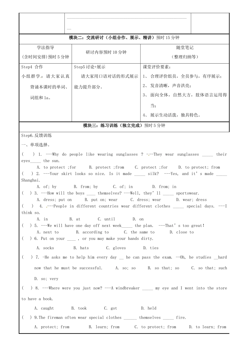 广东省河源市中英文实验学校八年级英语《Unit8 Topic1 What a nice coat》学案（1）_第3页