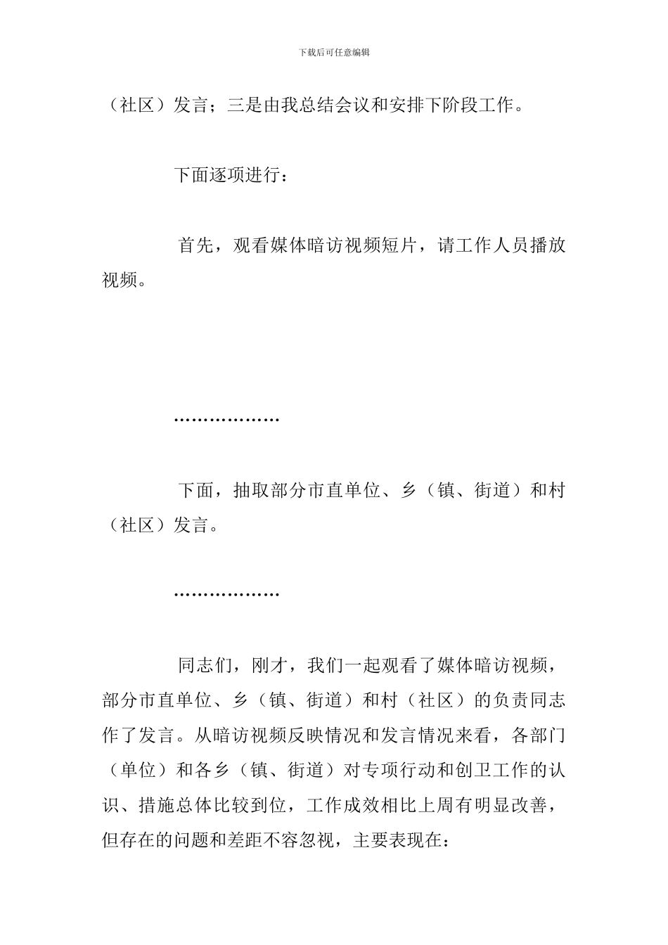 爱国卫生专项行动暨创建国家卫生城市调度会工作总结讲话发言_第2页