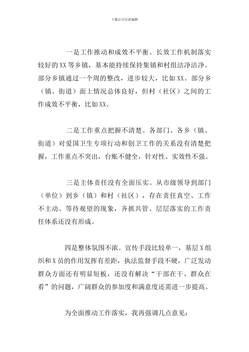 爱国卫生专项行动暨创建国家卫生城市调度会工作总结讲话发言_第3页