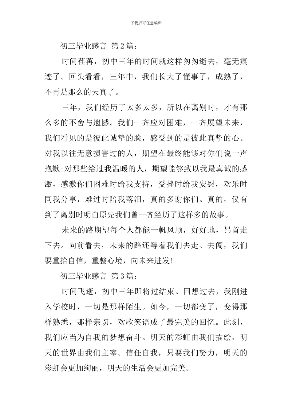 初三毕业感言(15篇)_第2页
