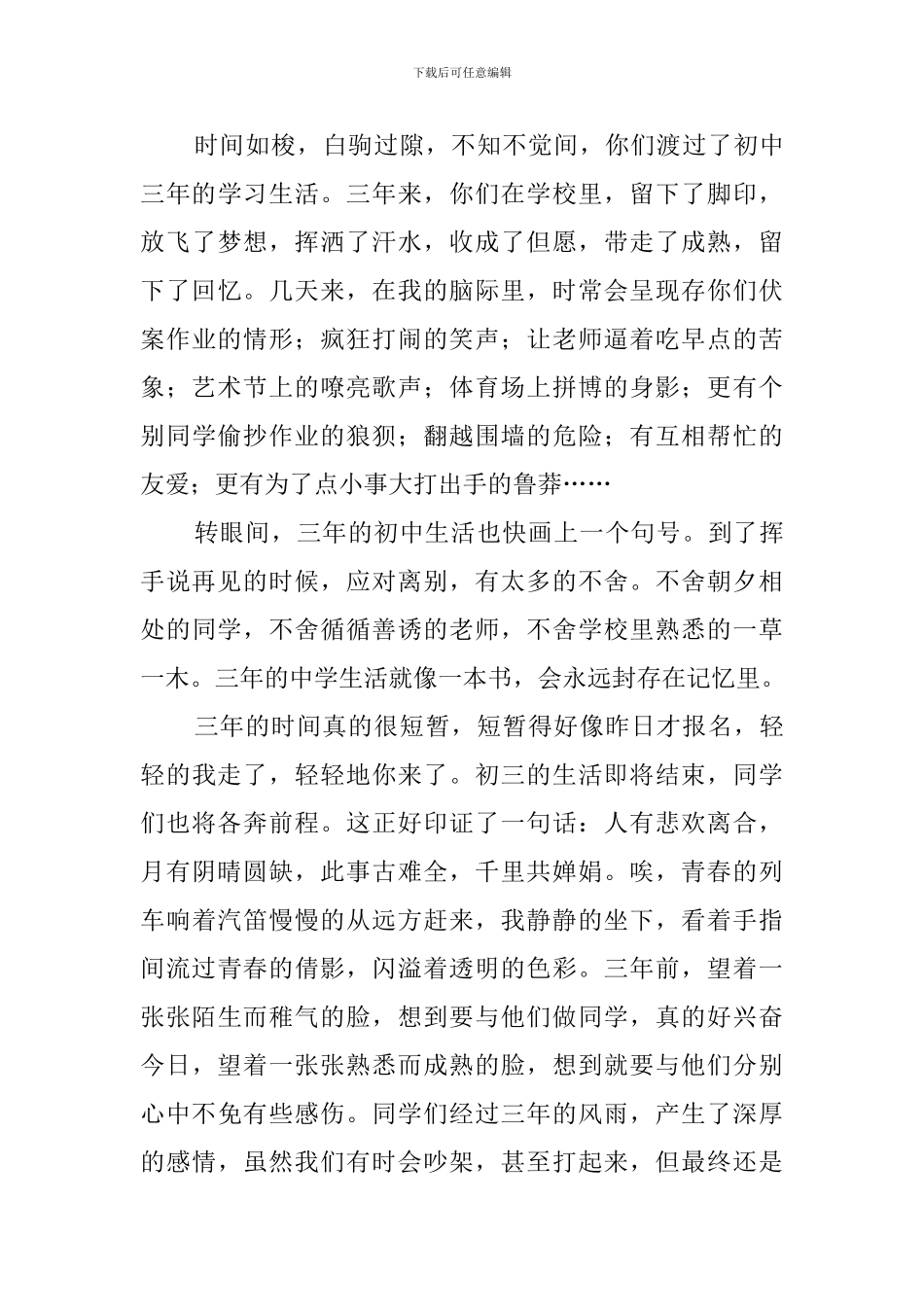 初三毕业感言(15篇)_第3页