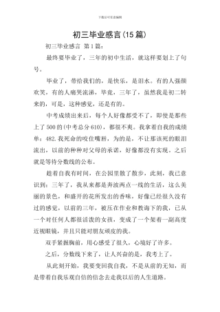 初三毕业感言(15篇)