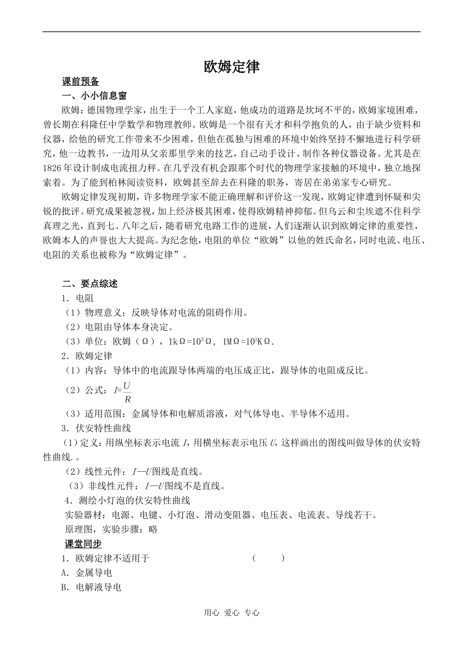 高中物理欧姆定律 2人教版选修3-1_第1页