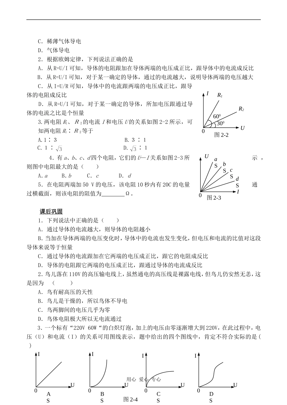 高中物理欧姆定律 2人教版选修3-1_第2页