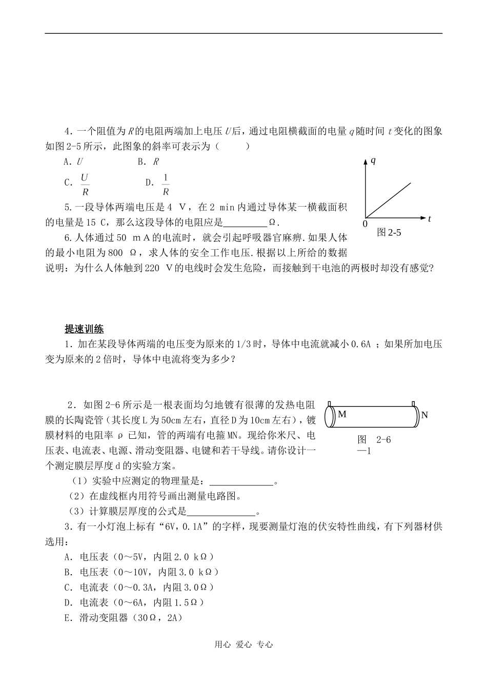 高中物理欧姆定律 2人教版选修3-1_第3页