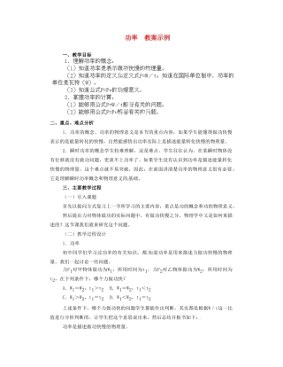 黑龙江省哈尔滨市木兰高级中学高中物理 功率教案2 新人教版必修1