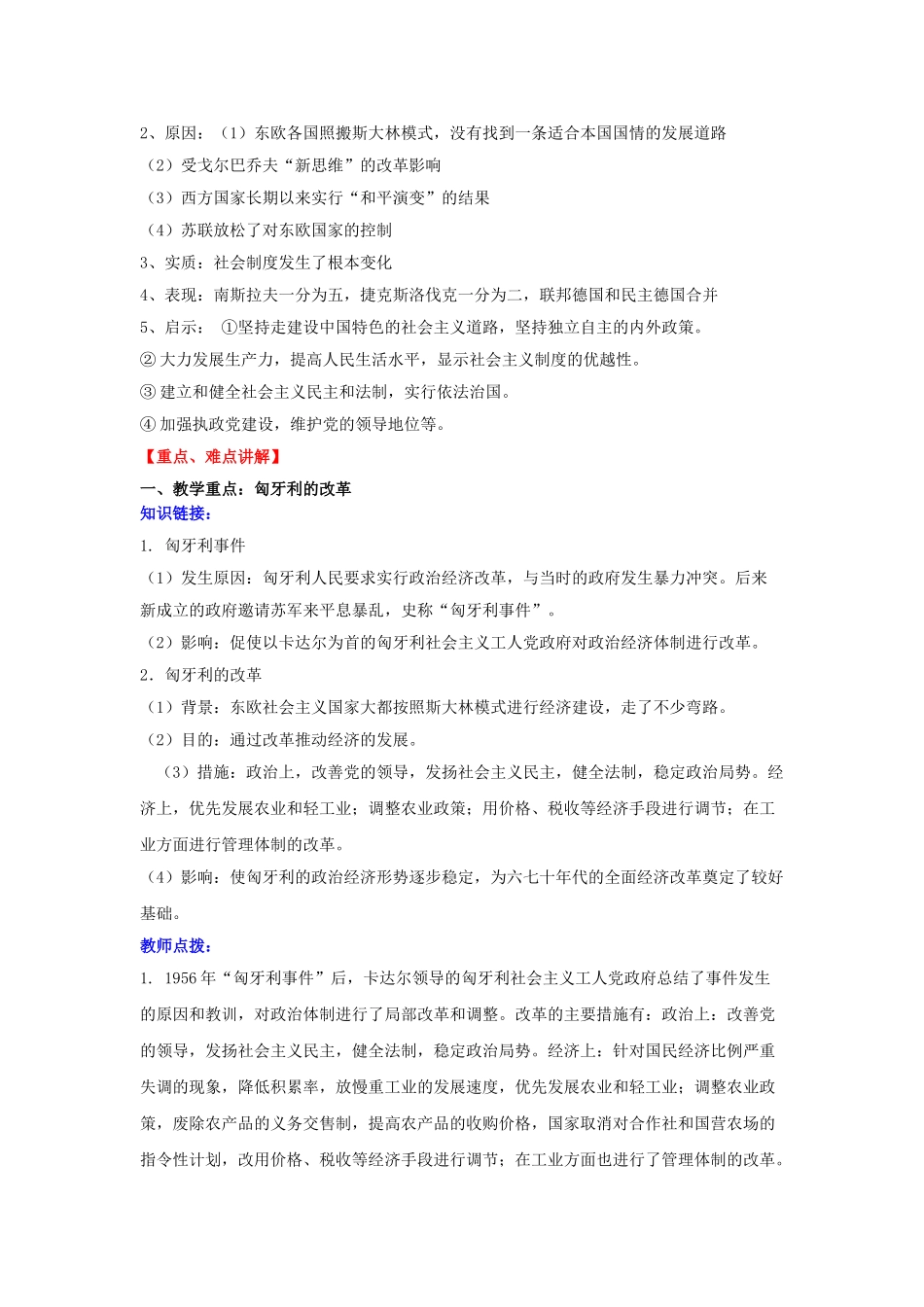 九年级历史下册 第十一课 东欧社会主义国家的改革与演变学案 新人教版-新人教版初中九年级下册历史学案_第2页