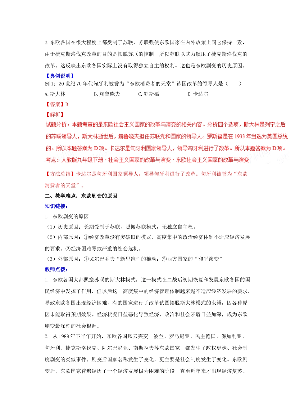 九年级历史下册 第十一课 东欧社会主义国家的改革与演变学案 新人教版-新人教版初中九年级下册历史学案_第3页