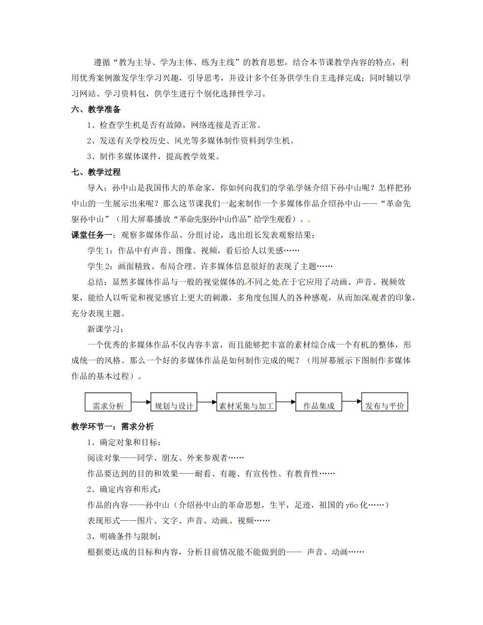 高中信息技术 3.3 多媒体信息的加工与表达教案1-人教版高中全册信息技术教案_第2页