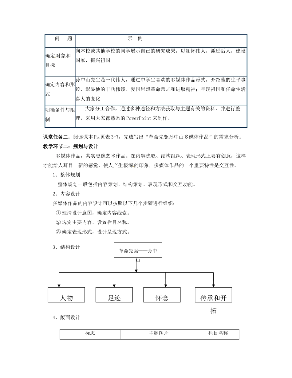高中信息技术 3.3 多媒体信息的加工与表达教案1-人教版高中全册信息技术教案_第3页