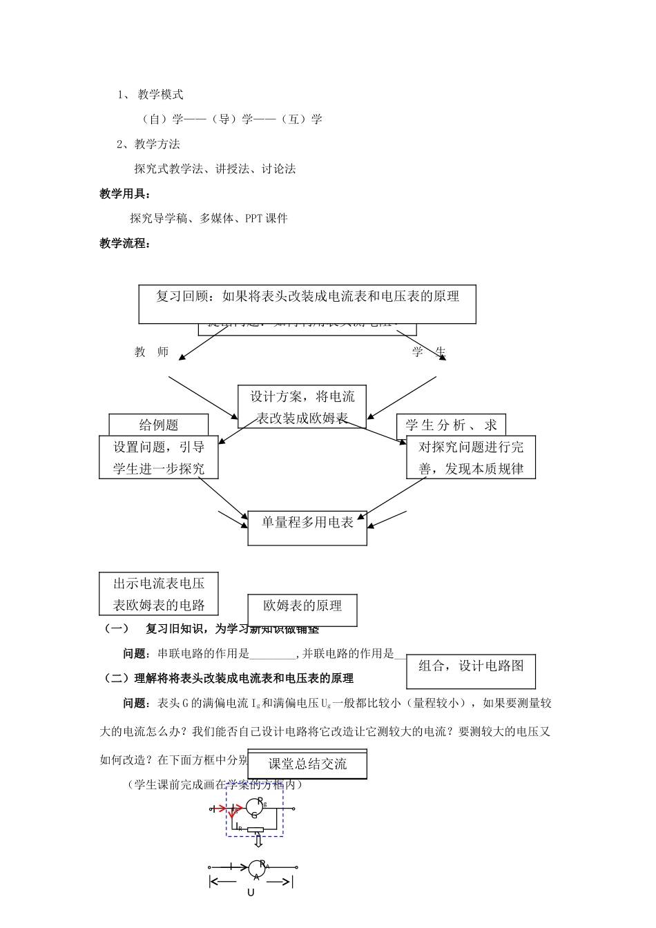 高中物理 第二章 恒定电流 第二章 恒定电流 2.8 多用电表教案1 新人教版选修3-1-新人教版高二选修3-1物理教案_第2页