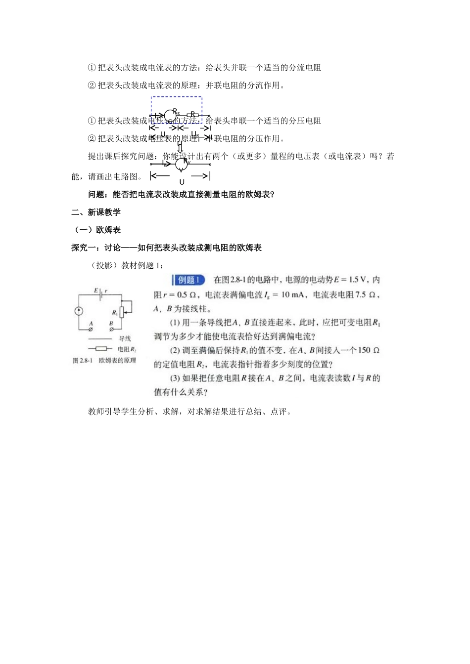 高中物理 第二章 恒定电流 第二章 恒定电流 2.8 多用电表教案1 新人教版选修3-1-新人教版高二选修3-1物理教案_第3页