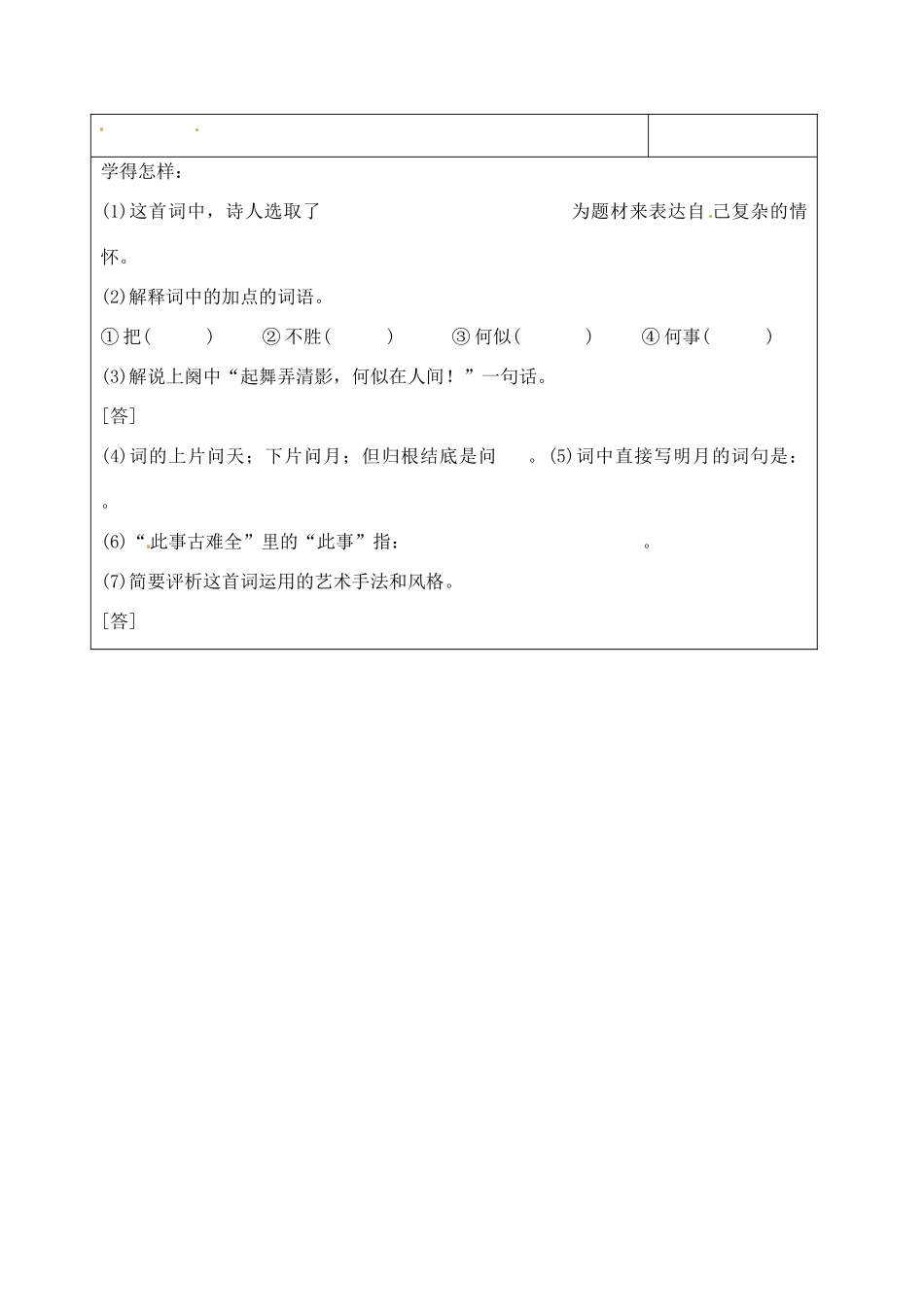 江苏省泗阳实验初中七年级语文 第三单元《水调歌头》学案 人教新课标版_第2页