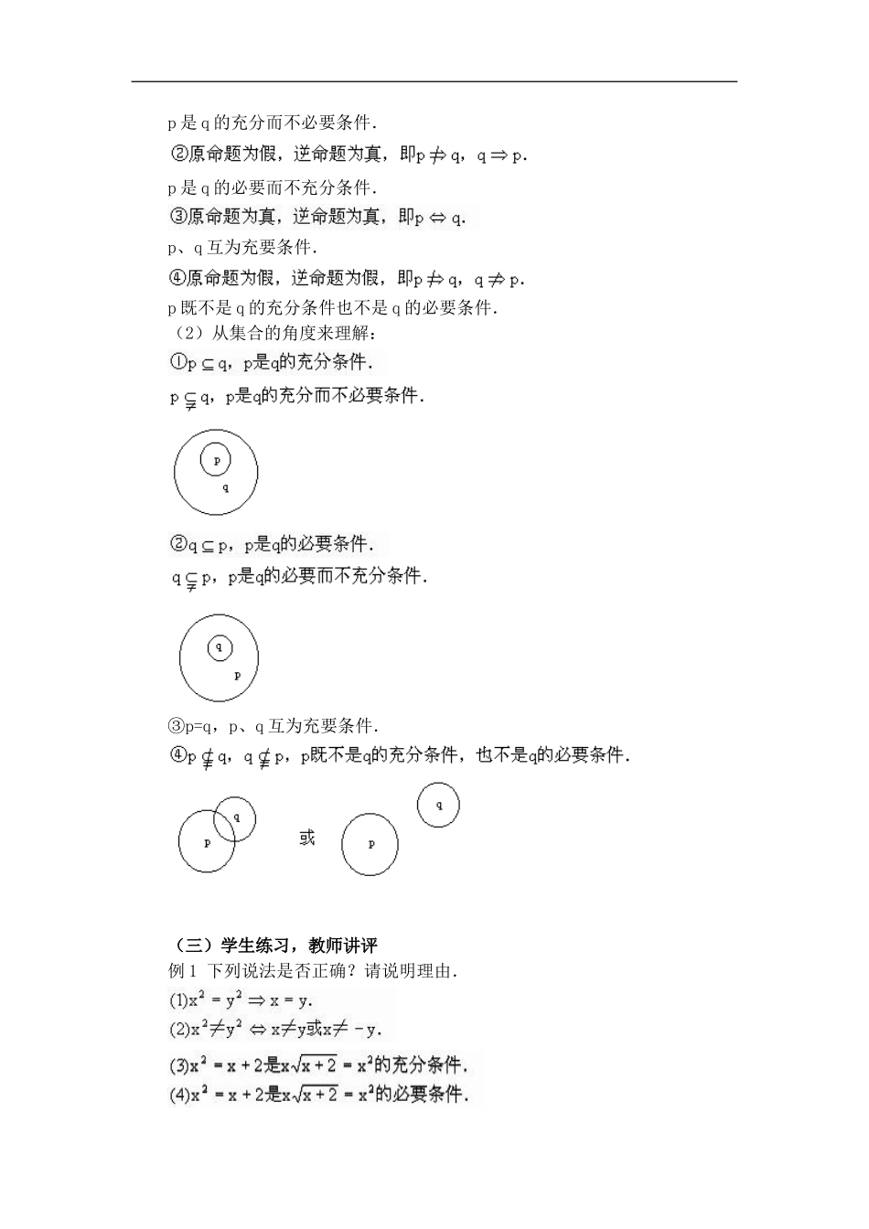 人教版数学选修1高一数学教案之充分条件与必要条件_第2页
