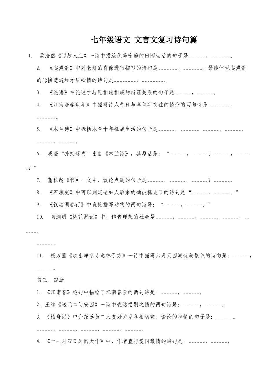 七年级语文 文言文复习诗句篇_第1页