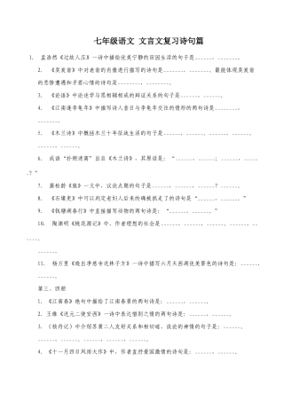 七年级语文 文言文复习诗句篇