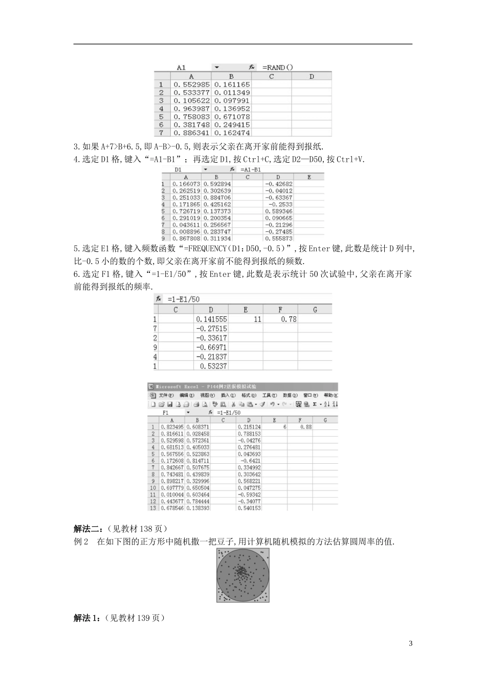 山东省高中数学《3.3.2均匀随机数的产生》教案 新人教A版必修3_第3页