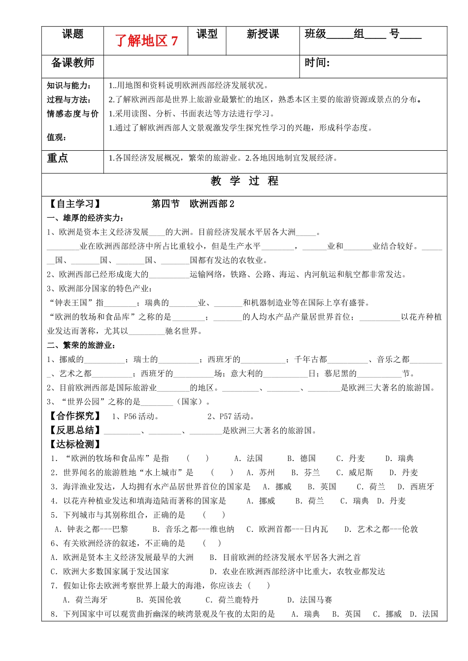 七年级地理下册 第二章 了解地区 欧洲西部2导学案 湘教版_第1页