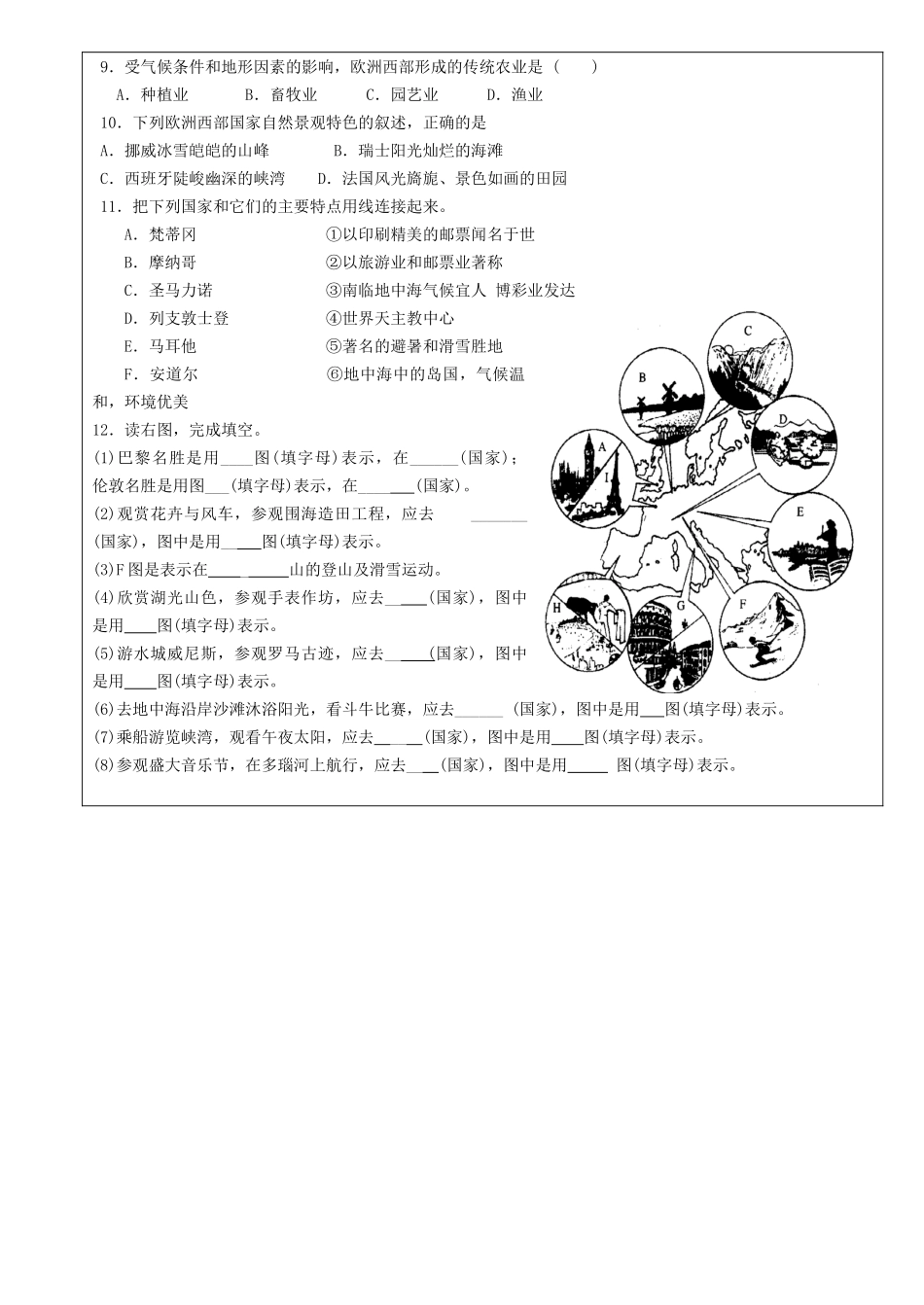 七年级地理下册 第二章 了解地区 欧洲西部2导学案 湘教版_第2页