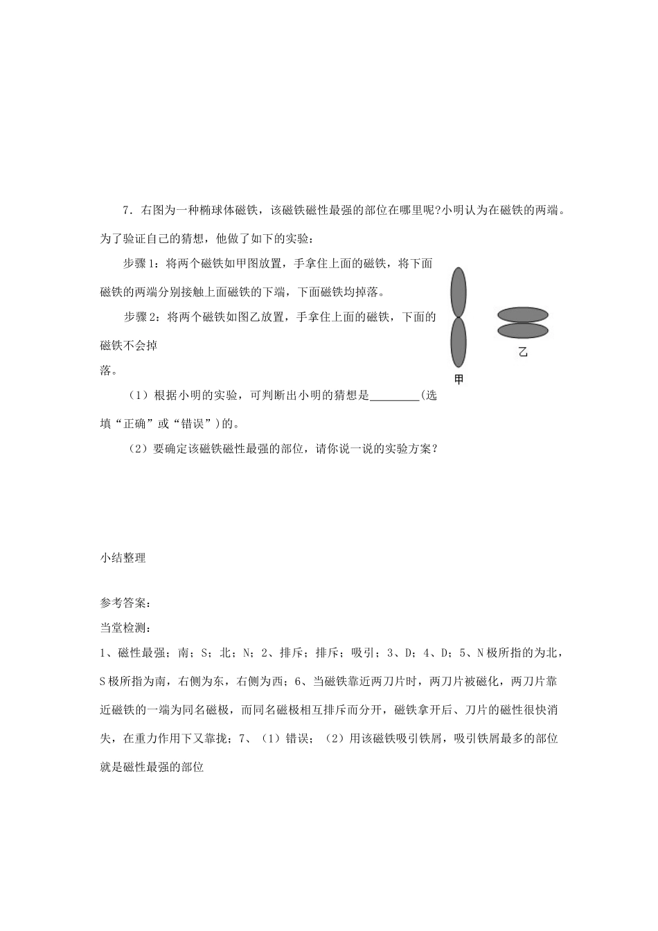 九年级物理上册 第三章 第1节 磁现象（第1课时）学案 教科版-教科版初中九年级上册物理学案_第3页