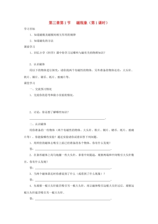 九年级物理上册 第三章 第1节 磁现象（第1课时）学案 教科版-教科版初中九年级上册物理学案