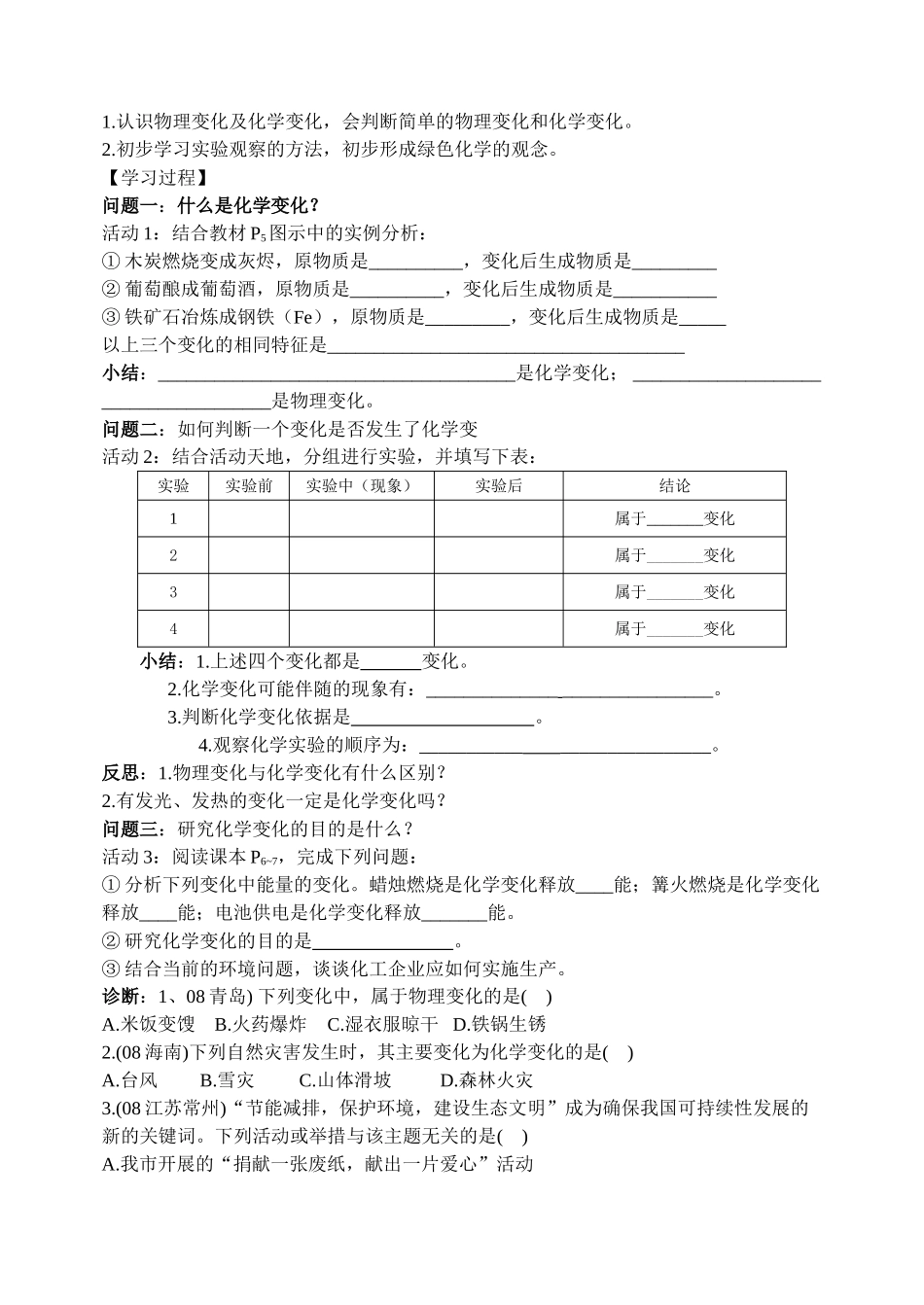 九年级化学第一单元教学案鲁教版_第2页
