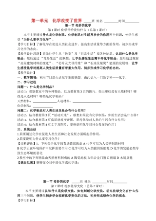 九年级化学第一单元教学案鲁教版