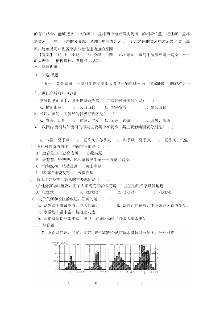 山东省肥城市湖屯镇初级中学八年级地理《中国的自然环境》复习教学案 人教新课标版_第3页