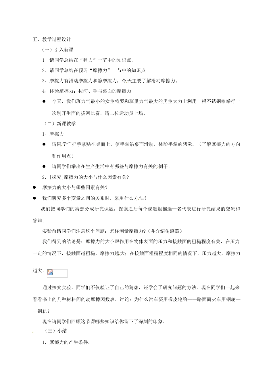 高中物理 第三章 相互作用 3.3 摩擦力-滑动摩擦力探究实验教学设计 新人教版必修1-新人教版高一必修1物理教案_第2页