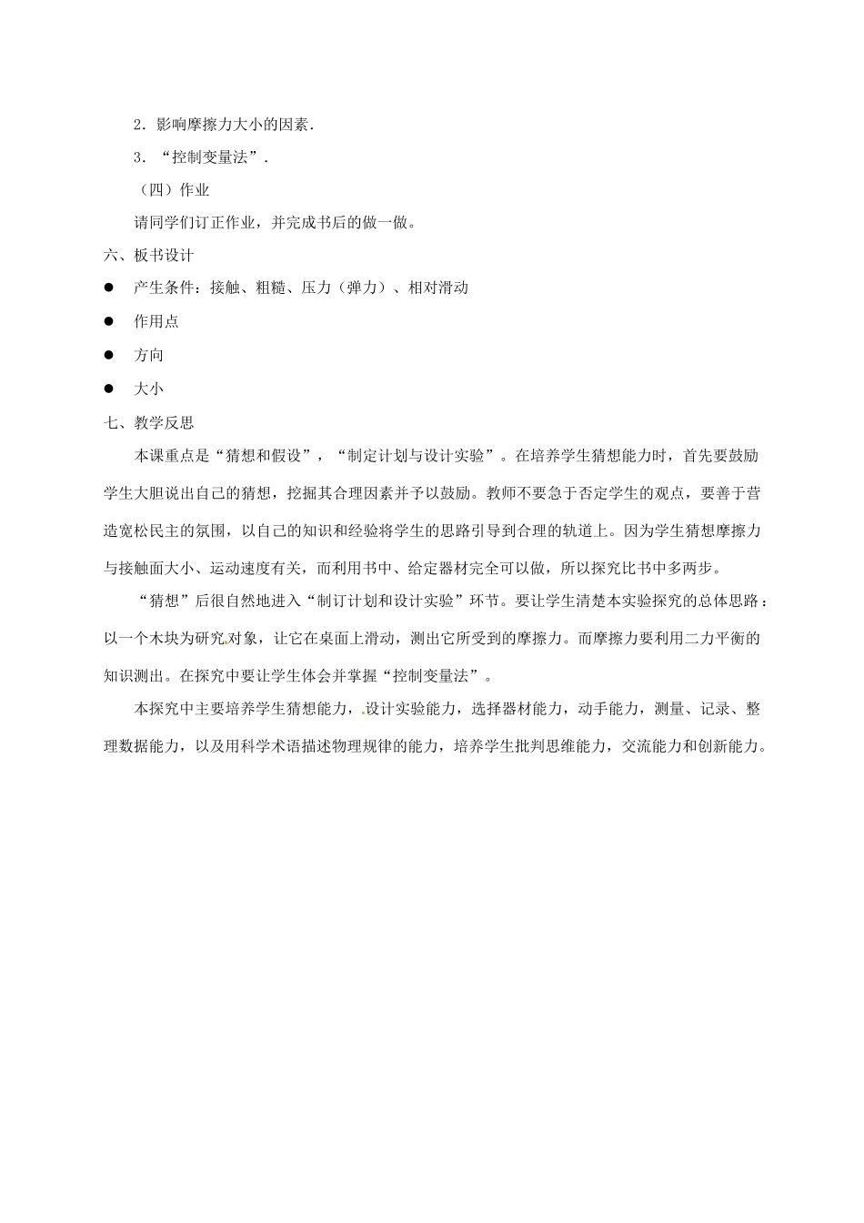 高中物理 第三章 相互作用 3.3 摩擦力-滑动摩擦力探究实验教学设计 新人教版必修1-新人教版高一必修1物理教案_第3页