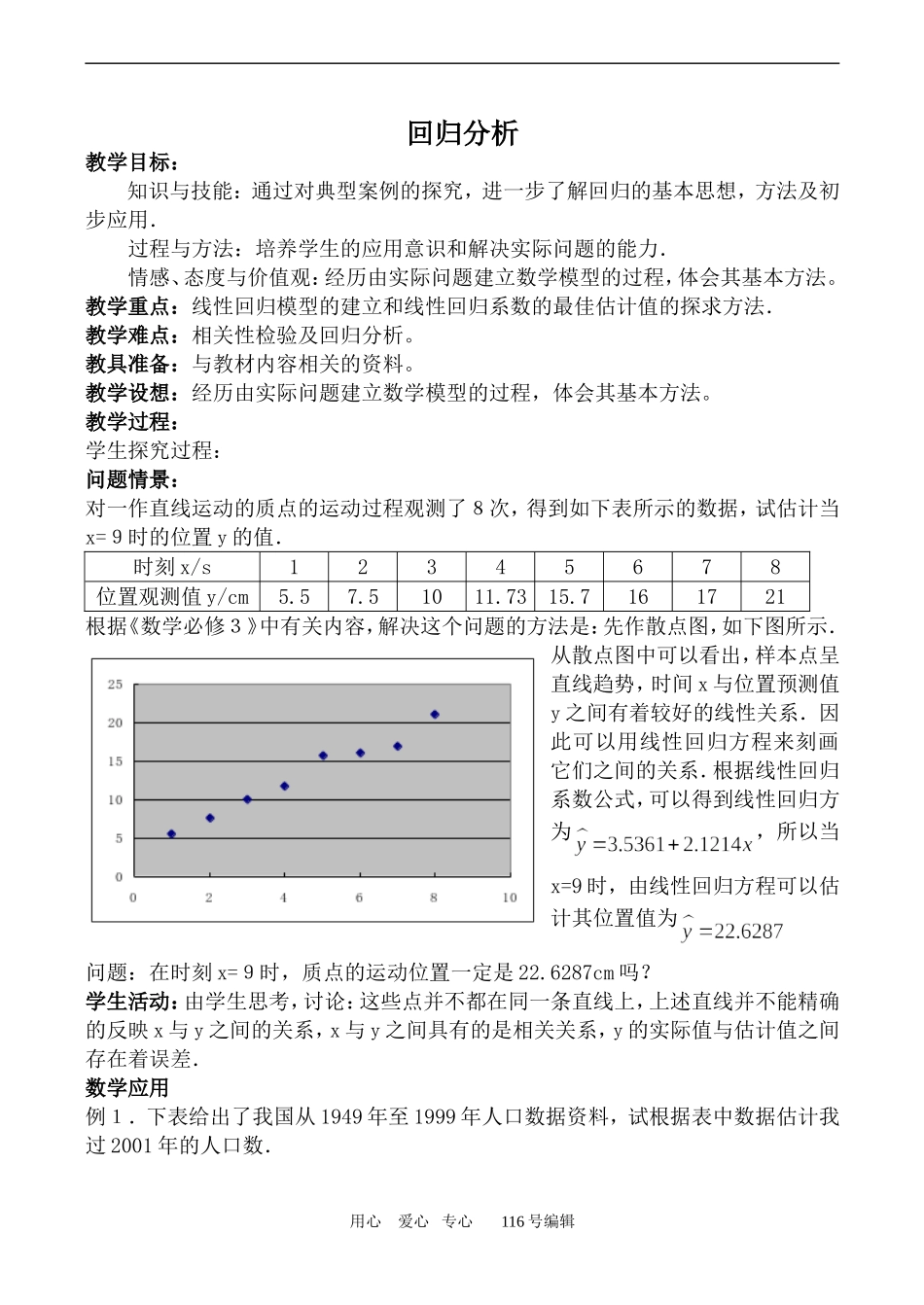 数学苏教版选修2-3 回归分析_第1页