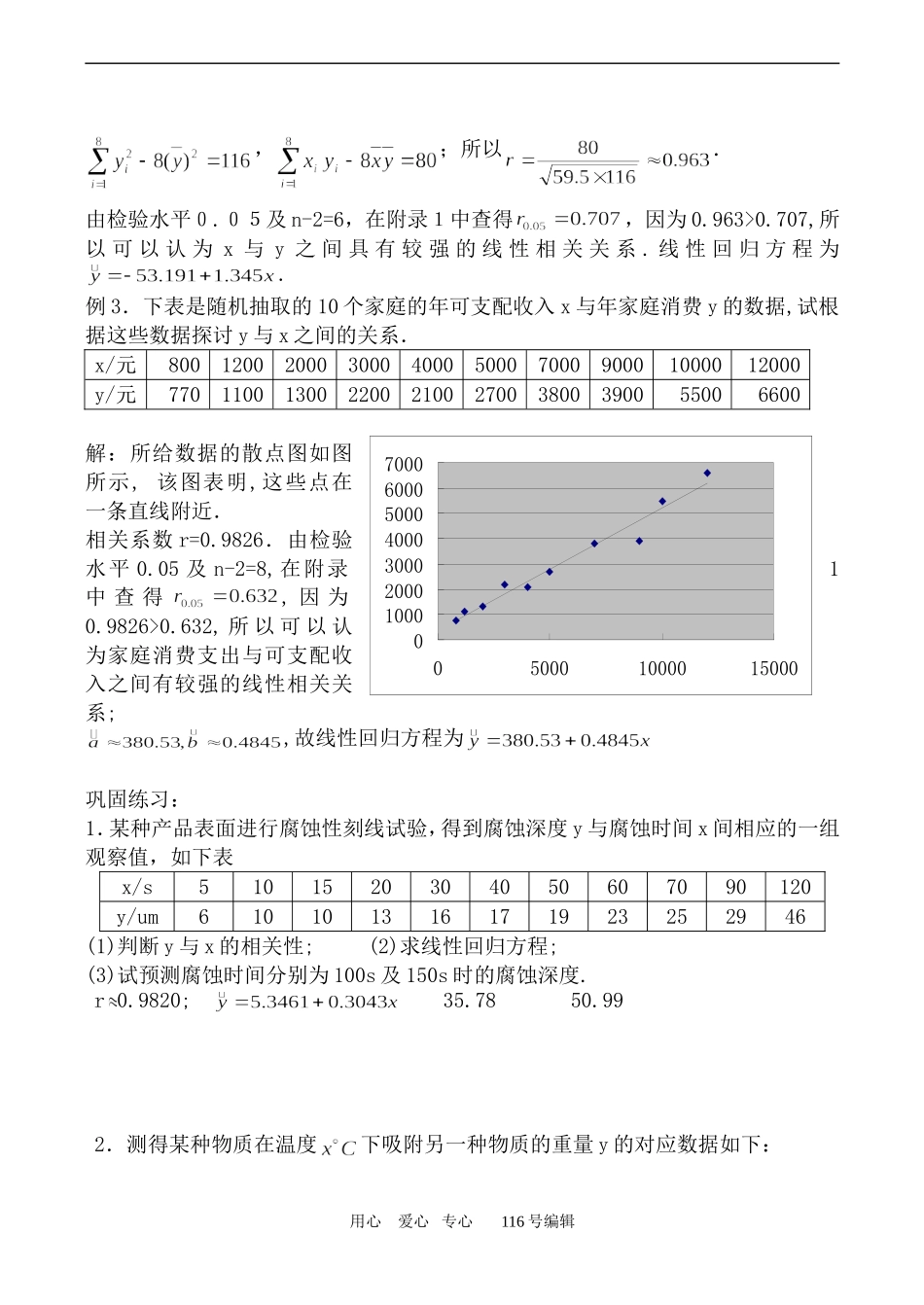 数学苏教版选修2-3 回归分析_第3页