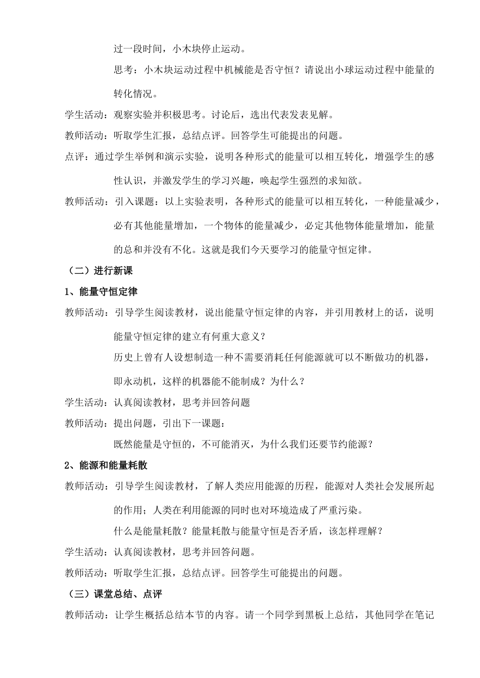 高中物理 能量守恒定律与能源教案 新人教版必修2_第2页
