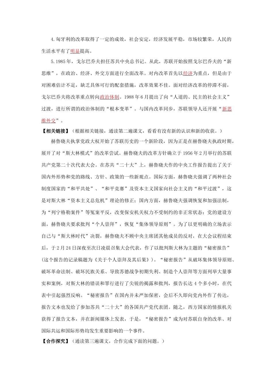 春九年级历史下册 第五单元 第12课 苏联和东欧社会主义国家的改革导学案 岳麓版-岳麓版初中九年级下册历史学案_第2页