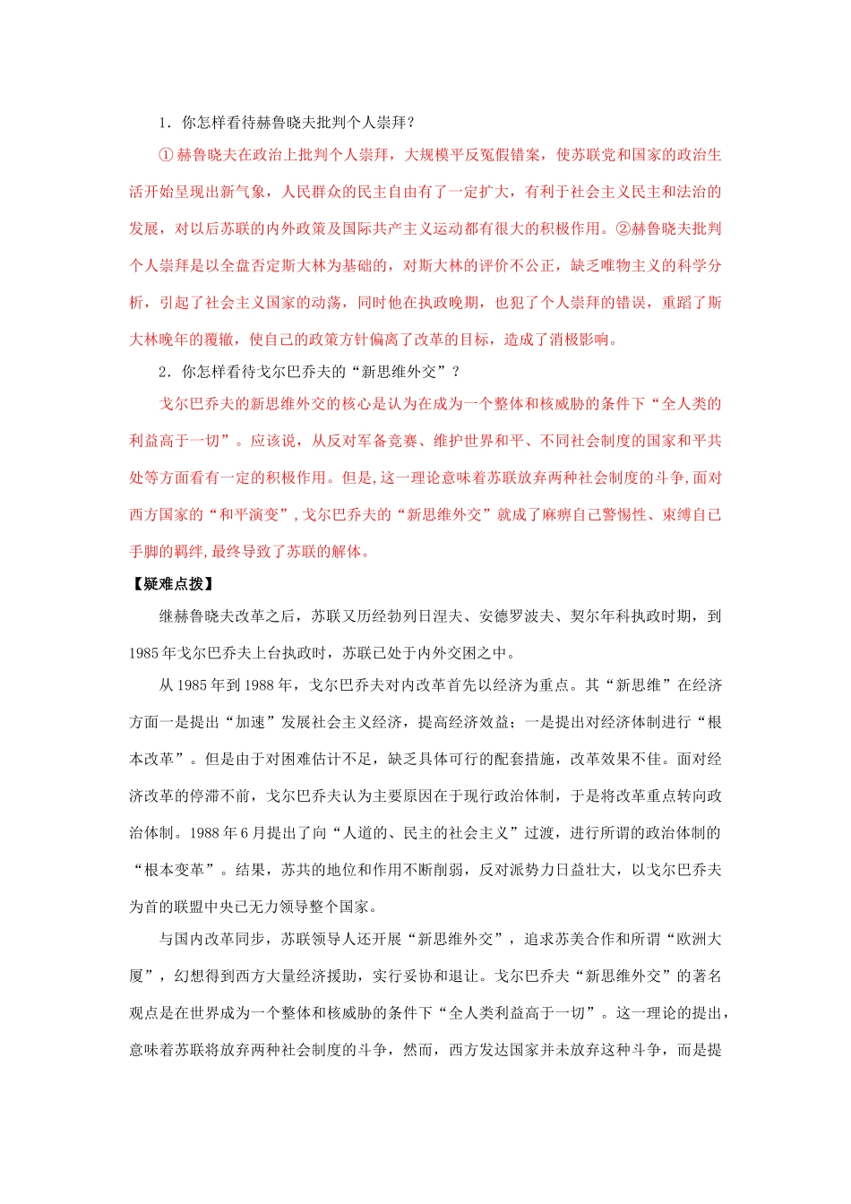 春九年级历史下册 第五单元 第12课 苏联和东欧社会主义国家的改革导学案 岳麓版-岳麓版初中九年级下册历史学案_第3页