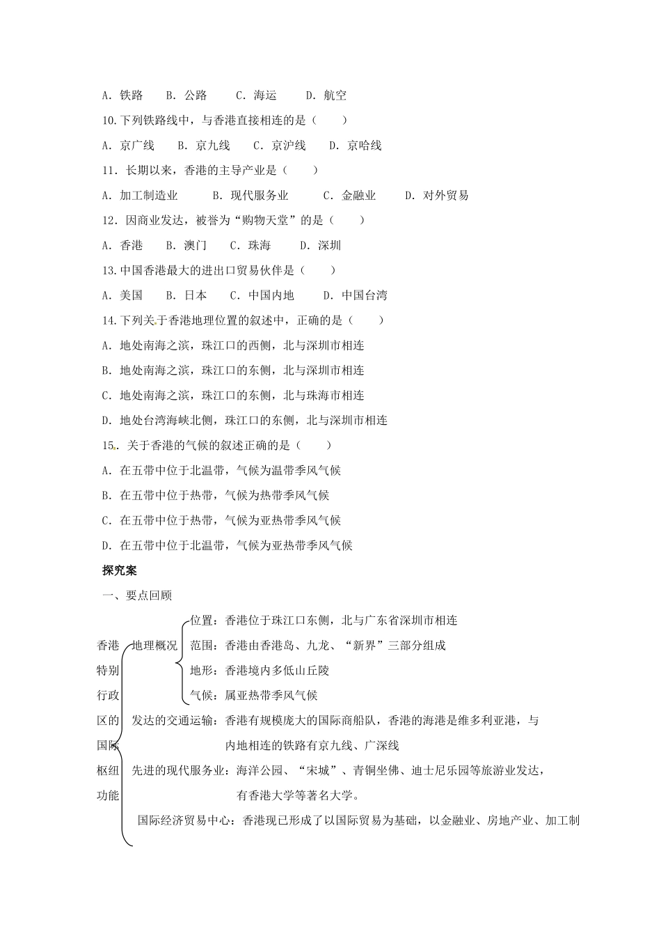 八年级地理下册 7.1 香港特别行政区的国际枢纽功能导学案 （新版）湘教版-（新版）湘教版初中八年级下册地理学案_第2页