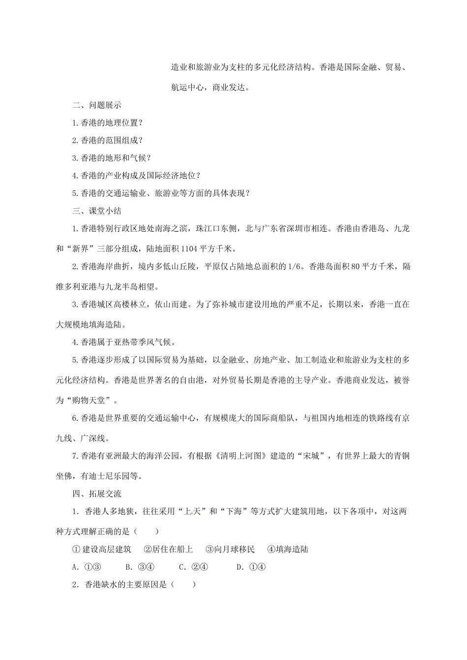 八年级地理下册 7.1 香港特别行政区的国际枢纽功能导学案 （新版）湘教版-（新版）湘教版初中八年级下册地理学案_第3页