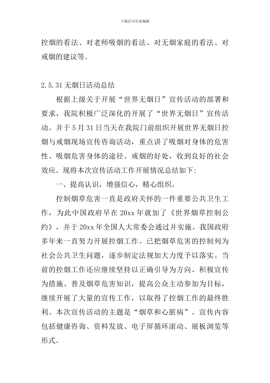 5.31无烟日活动总结十篇_第2页